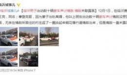 临沂男子爆料视频最新版